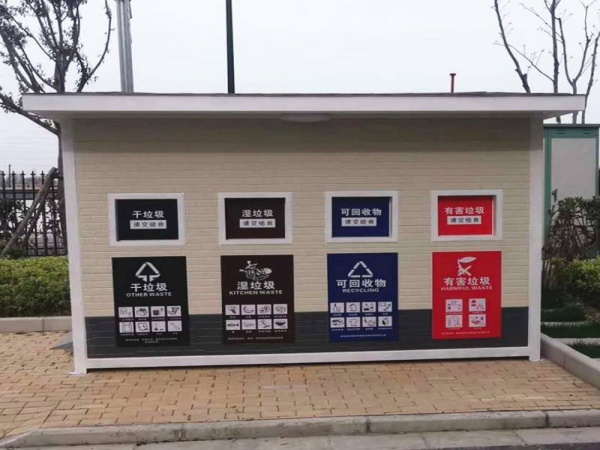垃圾分类房